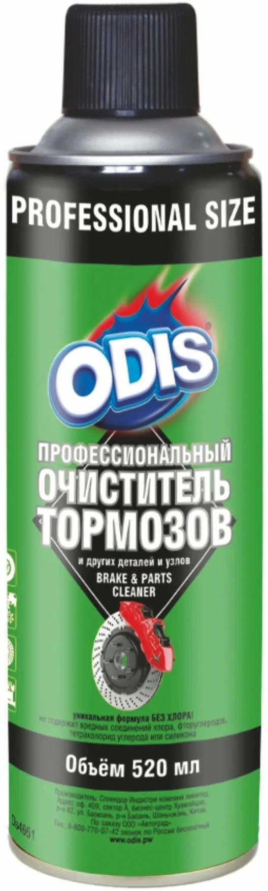 очиститель тормозов проффисион ODIS