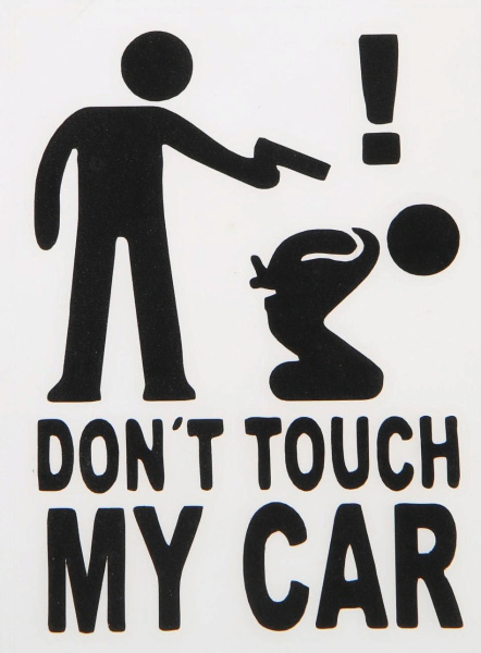 наклейка не трогай мою машину